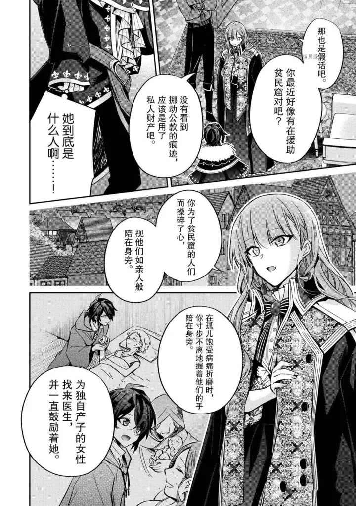 漫画《轮回七次的恶役千金，在前敌国享受随心所欲的新婚生活》第14话第22张图