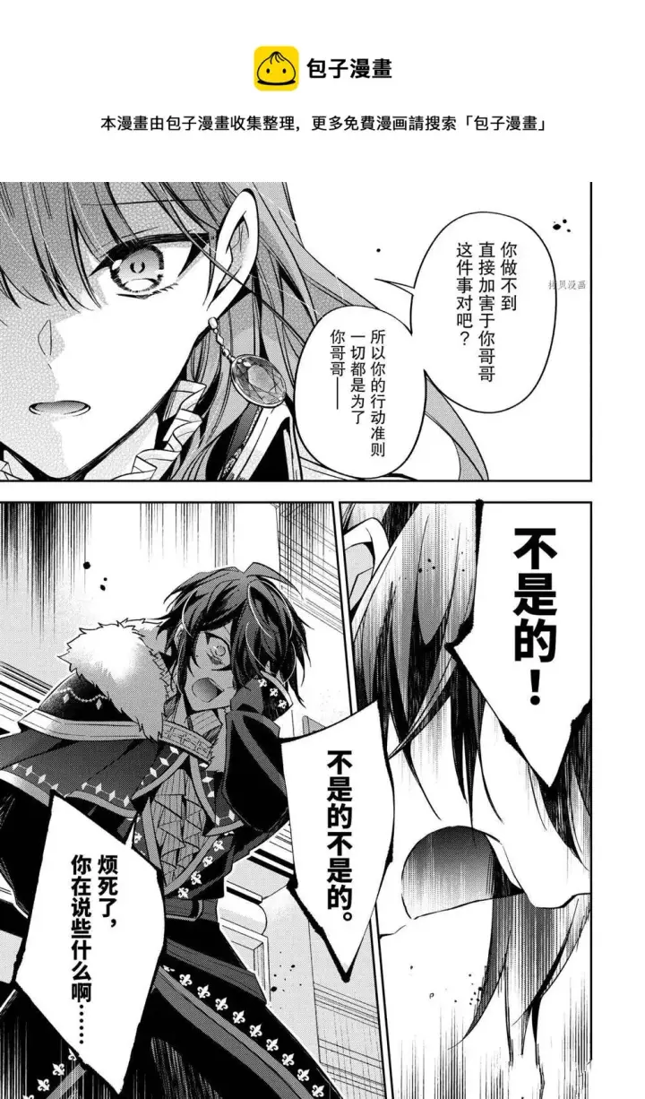 漫画《轮回七次的恶役千金，在前敌国享受随心所欲的新婚生活》第14话第25张图