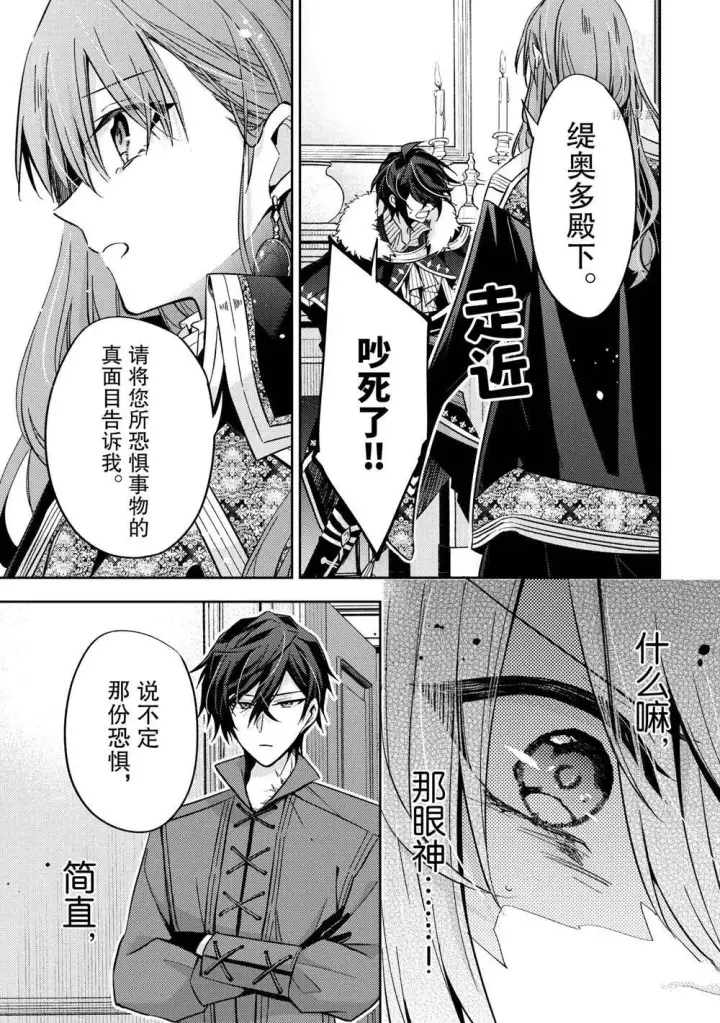 漫画《轮回七次的恶役千金，在前敌国享受随心所欲的新婚生活》第14话第27张图
