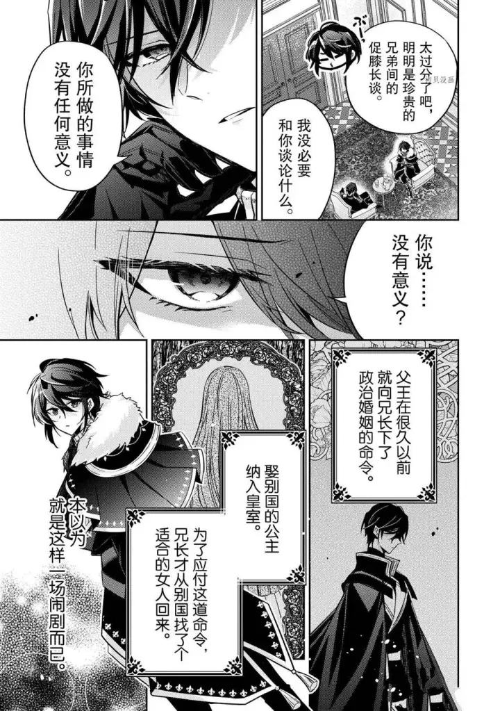 漫画《轮回七次的恶役千金，在前敌国享受随心所欲的新婚生活》第14话第3张图
