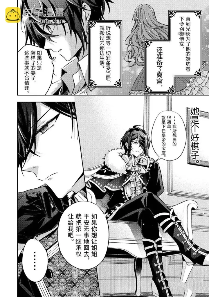 漫画《轮回七次的恶役千金，在前敌国享受随心所欲的新婚生活》第14话第4张图