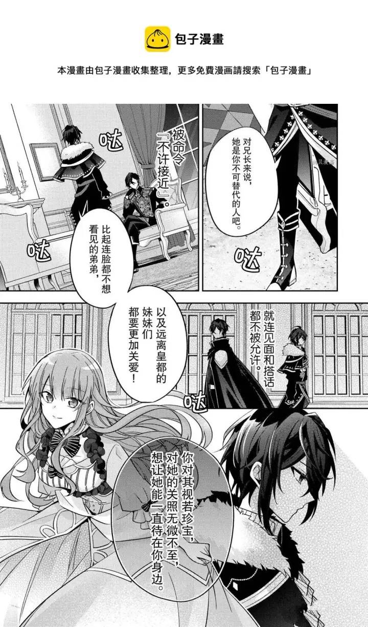 漫画《轮回七次的恶役千金，在前敌国享受随心所欲的新婚生活》第14话第5张图