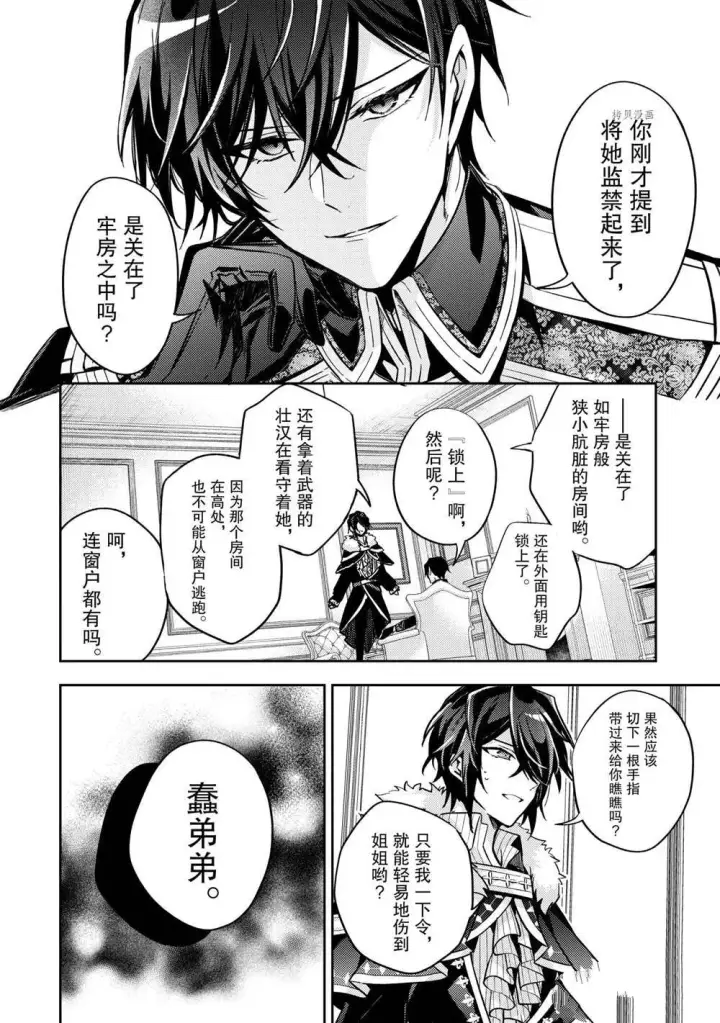 漫画《轮回七次的恶役千金，在前敌国享受随心所欲的新婚生活》第14话第8张图