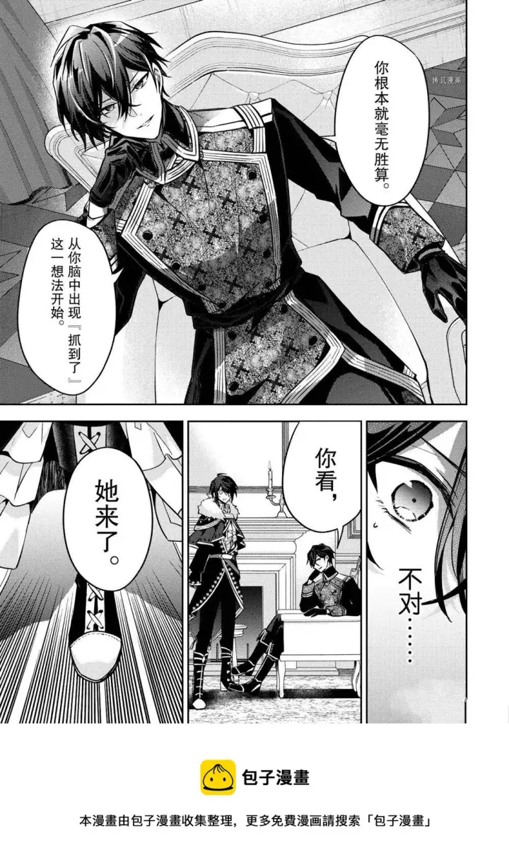 漫画《轮回七次的恶役千金，在前敌国享受随心所欲的新婚生活》第14话第9张图