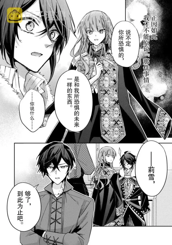 漫画《轮回七次的恶役千金，在前敌国享受随心所欲的新婚生活》第15话第10张图