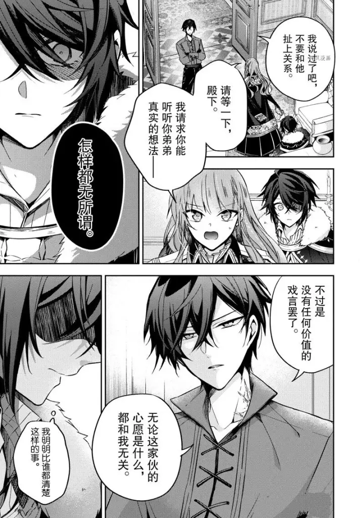 漫画《轮回七次的恶役千金，在前敌国享受随心所欲的新婚生活》第15话第11张图