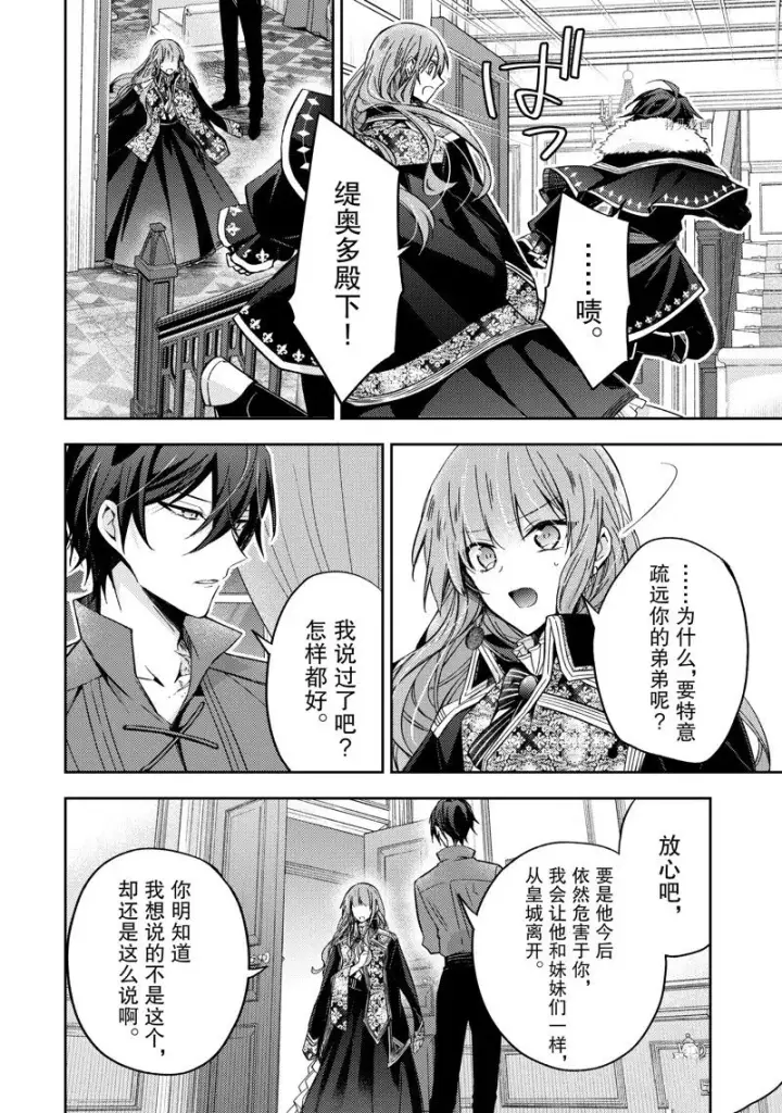 漫画《轮回七次的恶役千金，在前敌国享受随心所欲的新婚生活》第15话第12张图