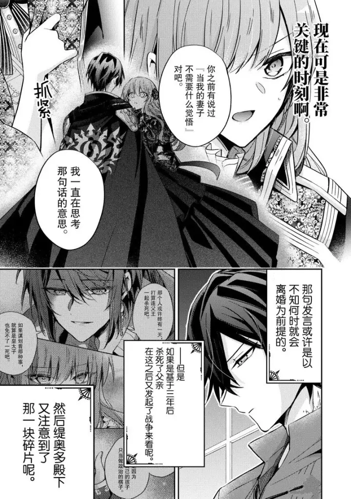 漫画《轮回七次的恶役千金，在前敌国享受随心所欲的新婚生活》第15话第13张图