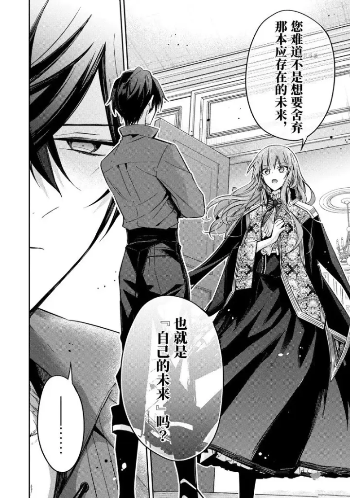 漫画《轮回七次的恶役千金，在前敌国享受随心所欲的新婚生活》第15话第14张图