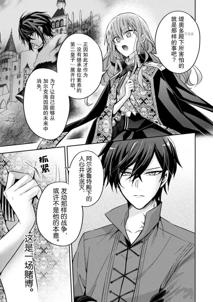 漫画《轮回七次的恶役千金，在前敌国享受随心所欲的新婚生活》第15话第15张图