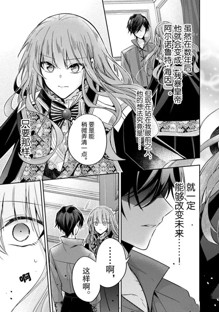 漫画《轮回七次的恶役千金，在前敌国享受随心所欲的新婚生活》第15话第17张图