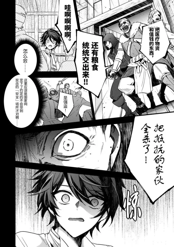 漫画《轮回七次的恶役千金，在前敌国享受随心所欲的新婚生活》第15话第2张图