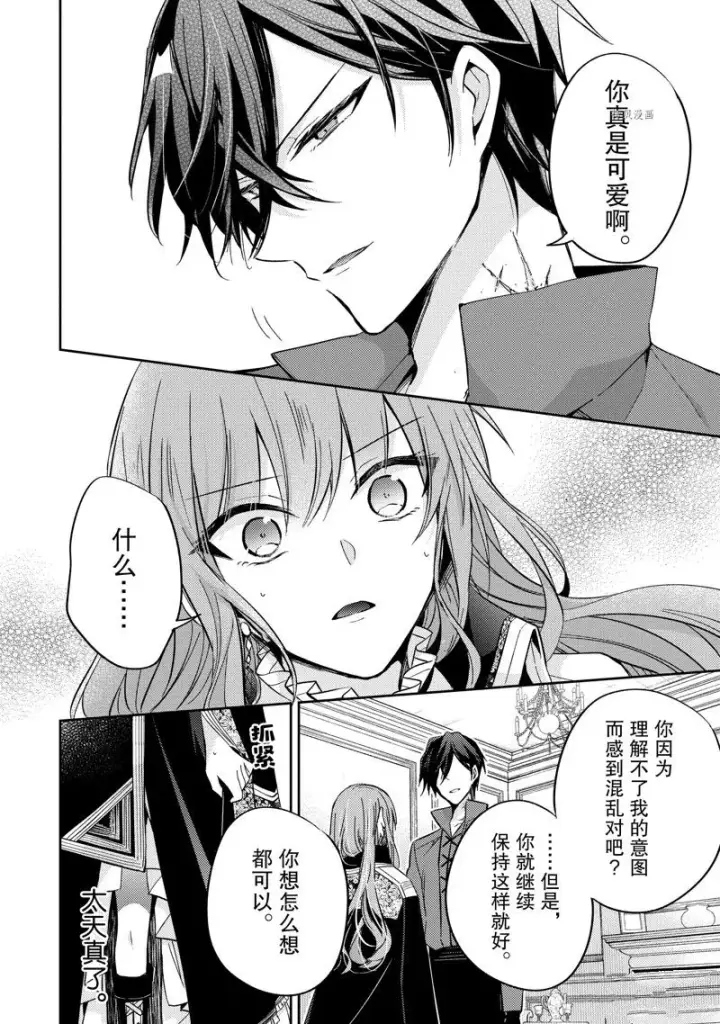 漫画《轮回七次的恶役千金，在前敌国享受随心所欲的新婚生活》第15话第20张图