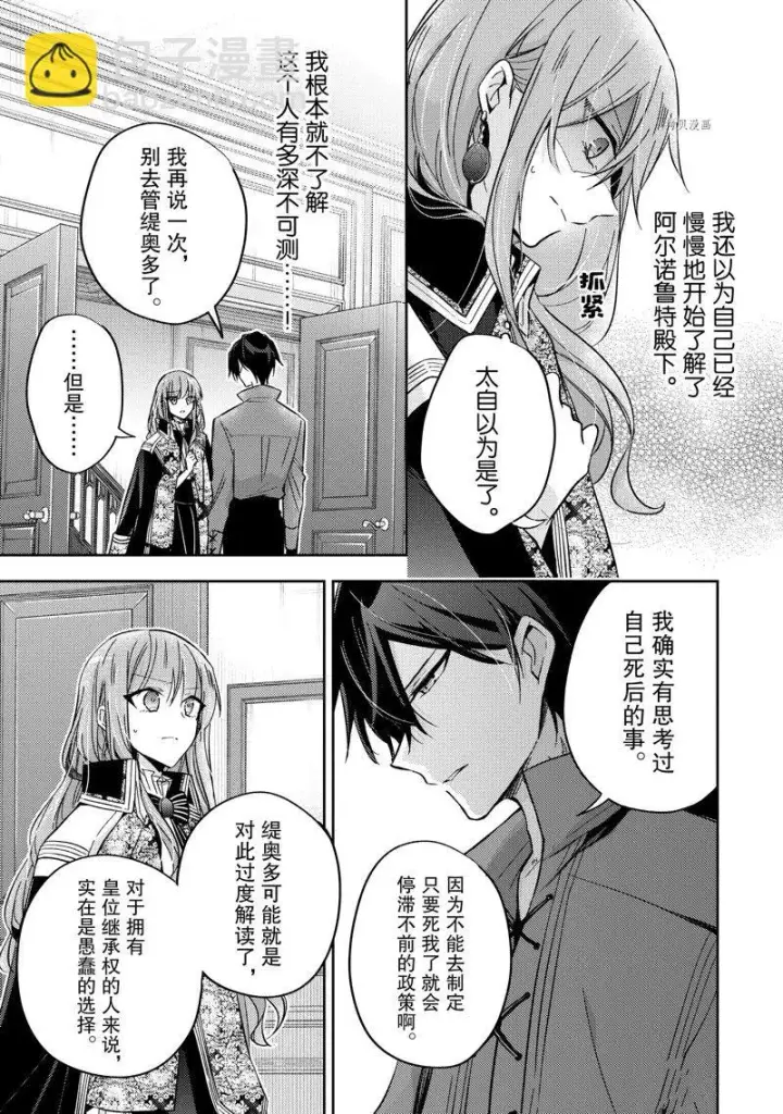 漫画《轮回七次的恶役千金，在前敌国享受随心所欲的新婚生活》第15话第21张图