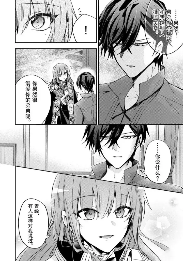 漫画《轮回七次的恶役千金，在前敌国享受随心所欲的新婚生活》第15话第22张图