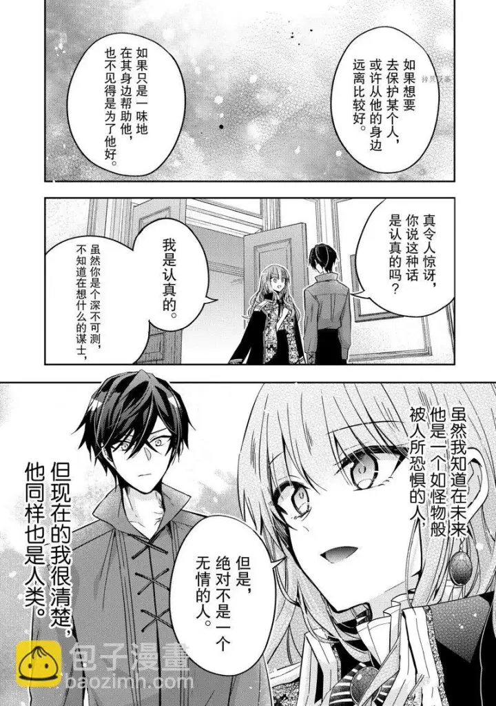 漫画《轮回七次的恶役千金，在前敌国享受随心所欲的新婚生活》第15话第23张图