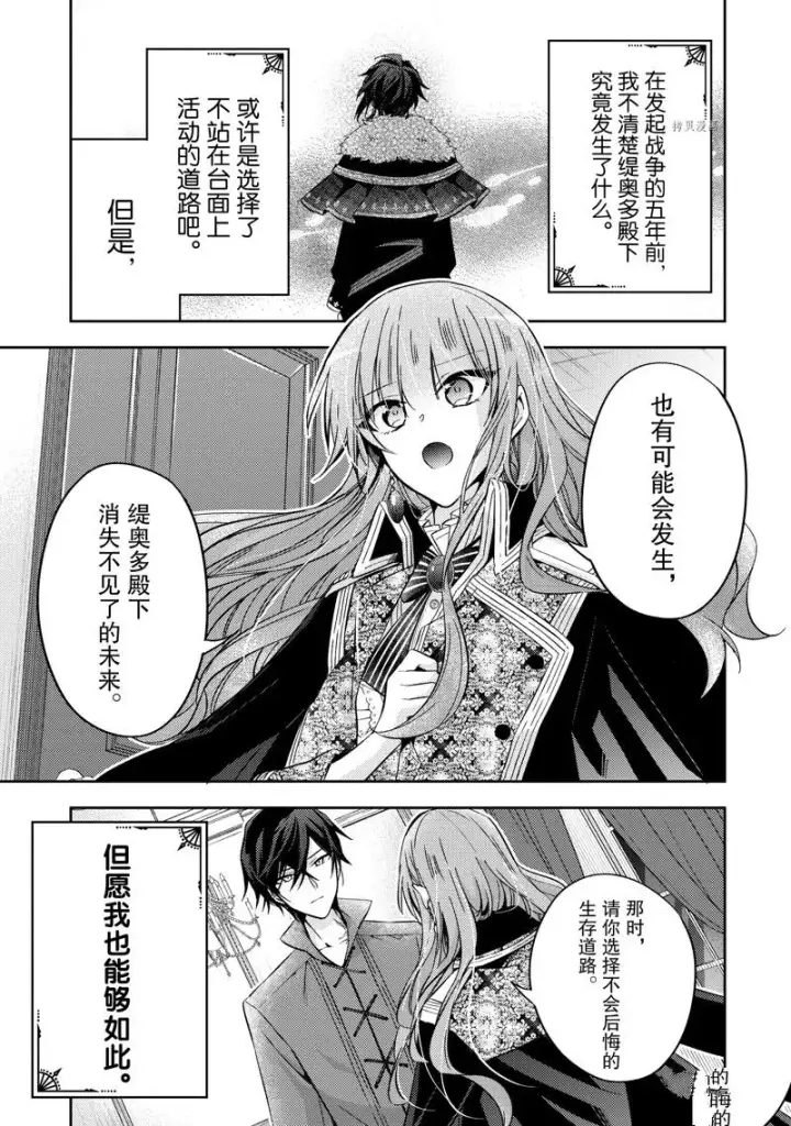 漫画《轮回七次的恶役千金，在前敌国享受随心所欲的新婚生活》第15话第25张图