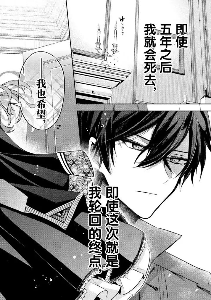 漫画《轮回七次的恶役千金，在前敌国享受随心所欲的新婚生活》第15话第26张图