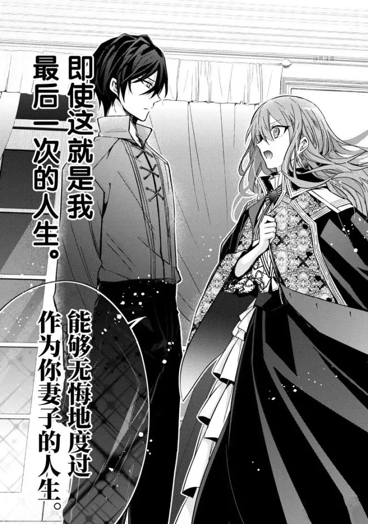 漫画《轮回七次的恶役千金，在前敌国享受随心所欲的新婚生活》第15话第27张图