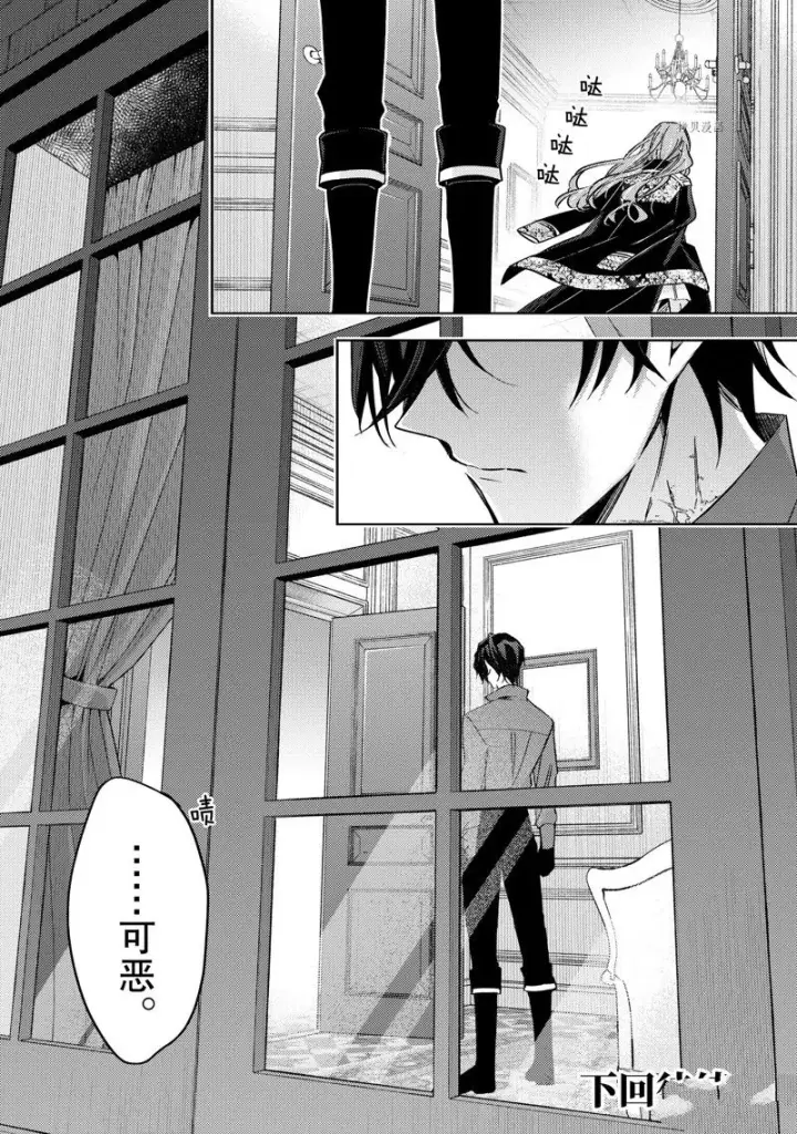 漫画《轮回七次的恶役千金，在前敌国享受随心所欲的新婚生活》第15话第28张图