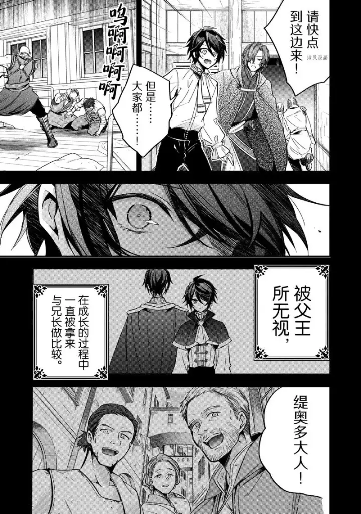 漫画《轮回七次的恶役千金，在前敌国享受随心所欲的新婚生活》第15话第3张图