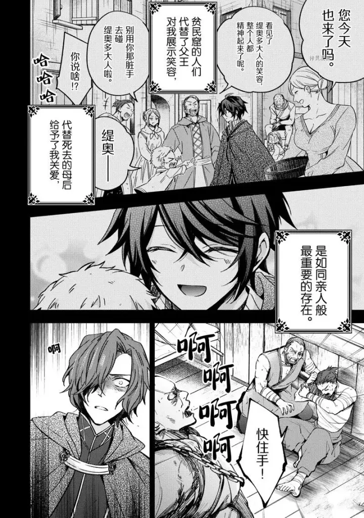 漫画《轮回七次的恶役千金，在前敌国享受随心所欲的新婚生活》第15话第4张图