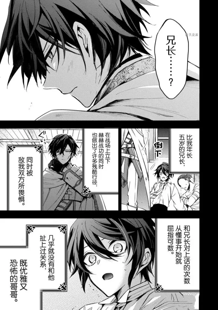漫画《轮回七次的恶役千金，在前敌国享受随心所欲的新婚生活》第15话第7张图