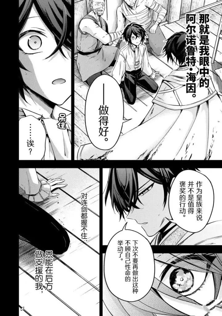 漫画《轮回七次的恶役千金，在前敌国享受随心所欲的新婚生活》第15话第8张图