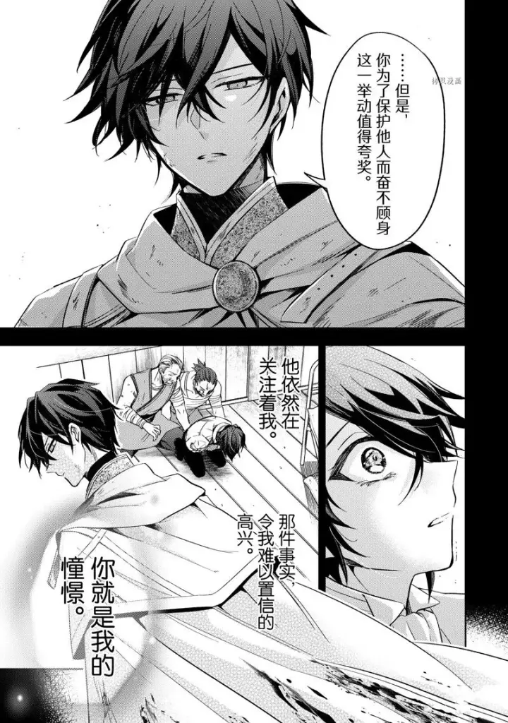 漫画《轮回七次的恶役千金，在前敌国享受随心所欲的新婚生活》第15话第9张图