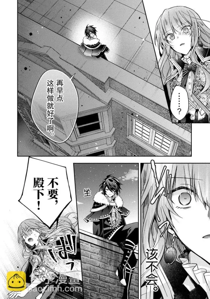 漫画《轮回七次的恶役千金，在前敌国享受随心所欲的新婚生活》第16话第10张图