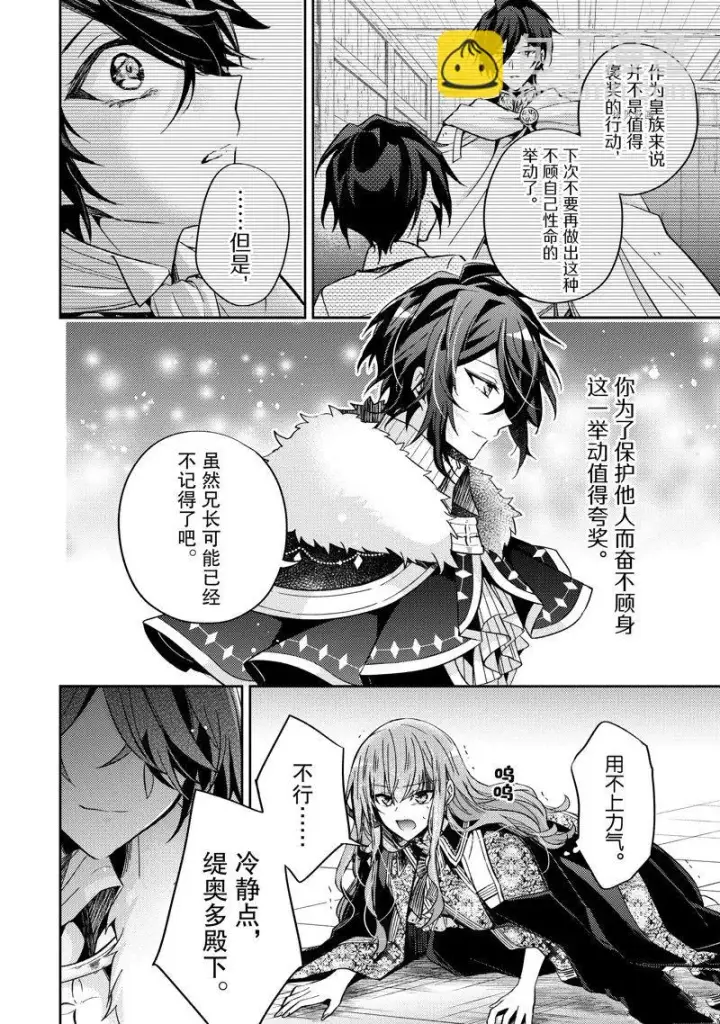 漫画《轮回七次的恶役千金，在前敌国享受随心所欲的新婚生活》第16话第12张图