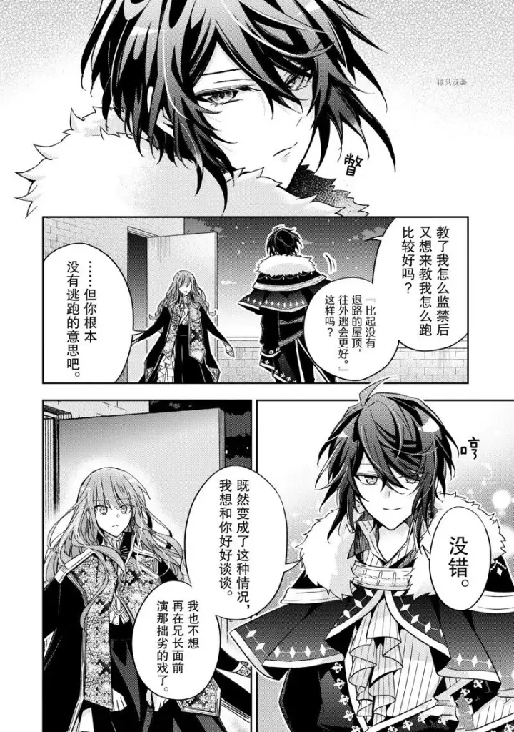 漫画《轮回七次的恶役千金，在前敌国享受随心所欲的新婚生活》第16话第2张图
