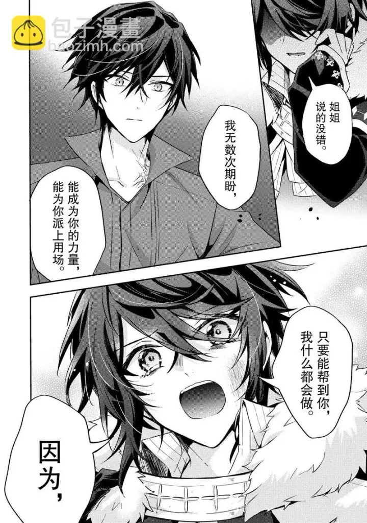 漫画《轮回七次的恶役千金，在前敌国享受随心所欲的新婚生活》第16话第22张图