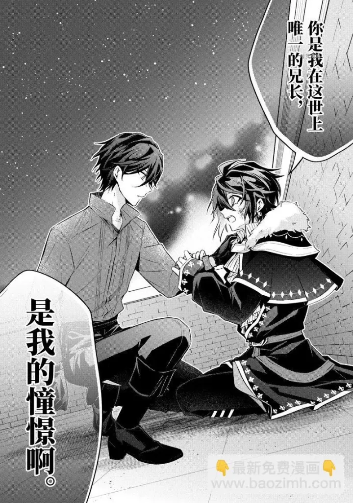 漫画《轮回七次的恶役千金，在前敌国享受随心所欲的新婚生活》第16话第23张图