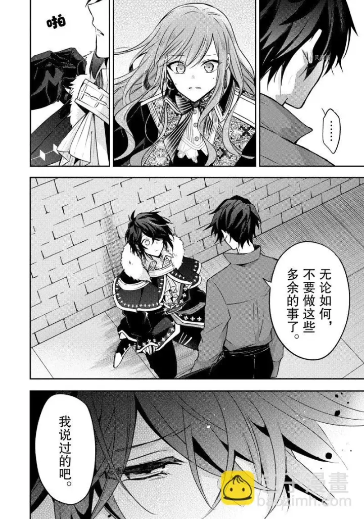 漫画《轮回七次的恶役千金，在前敌国享受随心所欲的新婚生活》第16话第24张图