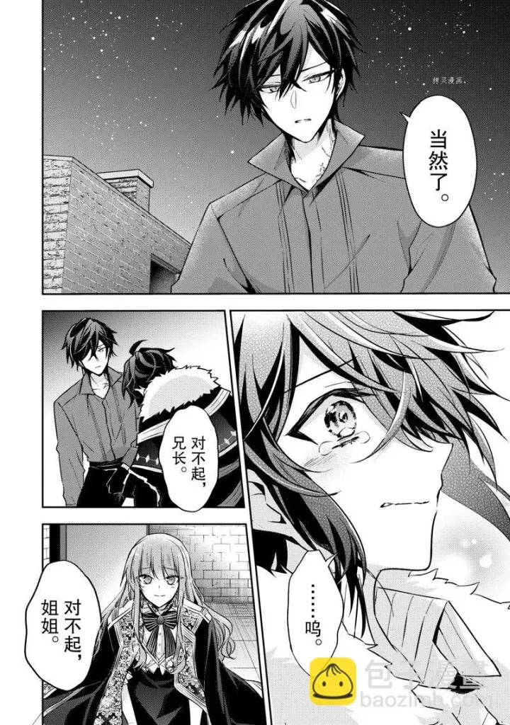 漫画《轮回七次的恶役千金，在前敌国享受随心所欲的新婚生活》第16话第26张图
