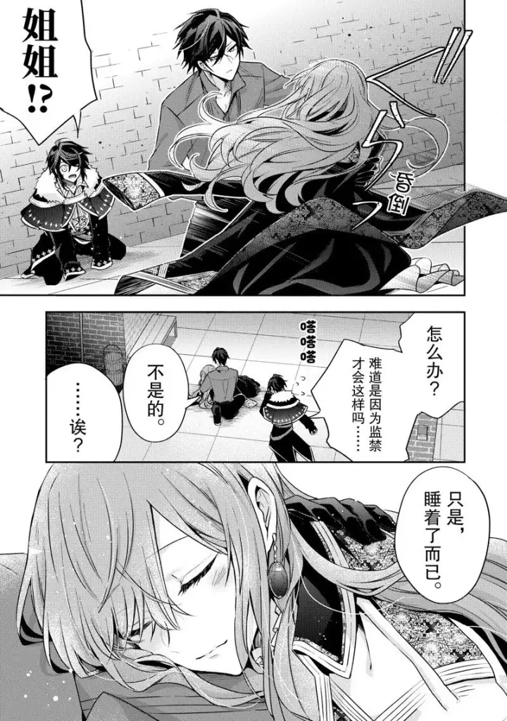 漫画《轮回七次的恶役千金，在前敌国享受随心所欲的新婚生活》第16话第29张图