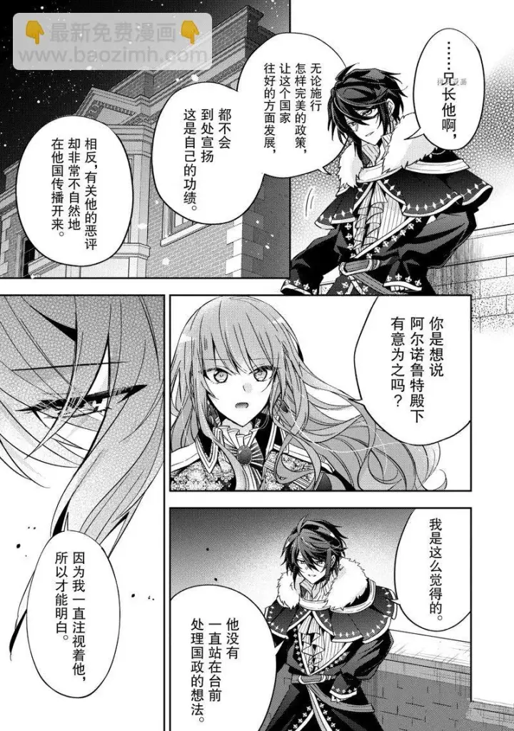 漫画《轮回七次的恶役千金，在前敌国享受随心所欲的新婚生活》第16话第3张图