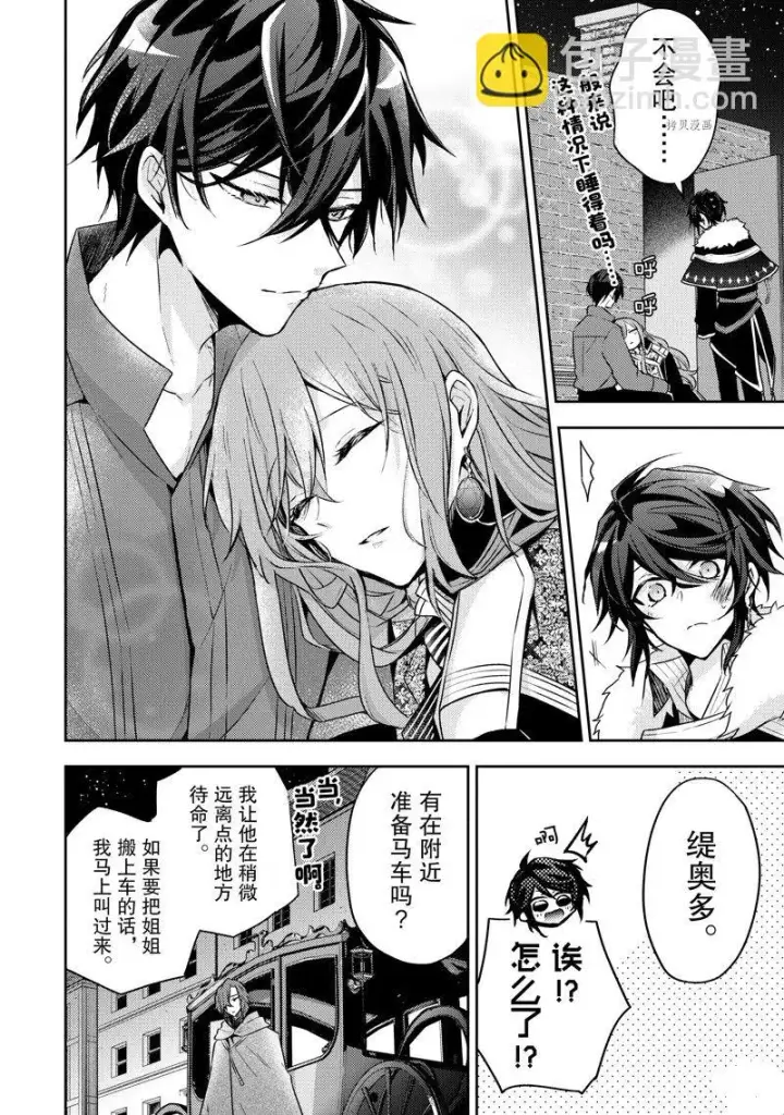 漫画《轮回七次的恶役千金，在前敌国享受随心所欲的新婚生活》第16话第30张图
