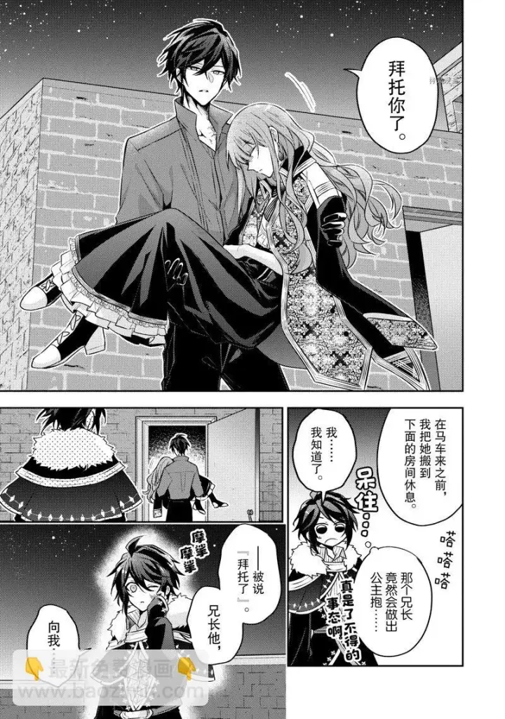 漫画《轮回七次的恶役千金，在前敌国享受随心所欲的新婚生活》第16话第31张图