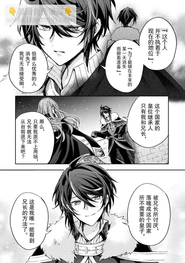 漫画《轮回七次的恶役千金，在前敌国享受随心所欲的新婚生活》第16话第4张图