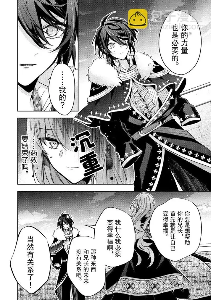 漫画《轮回七次的恶役千金，在前敌国享受随心所欲的新婚生活》第16话第6张图