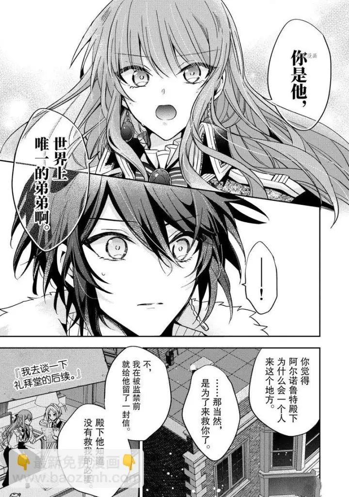 漫画《轮回七次的恶役千金，在前敌国享受随心所欲的新婚生活》第16话第7张图