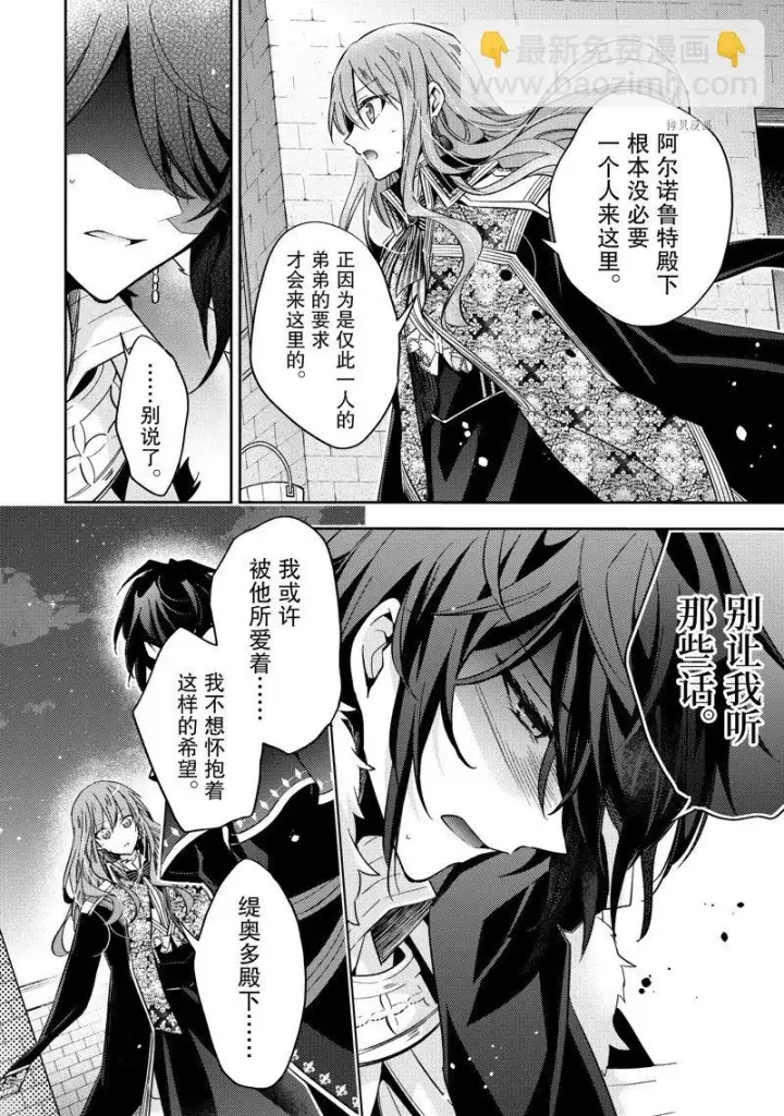 漫画《轮回七次的恶役千金，在前敌国享受随心所欲的新婚生活》第16话第8张图