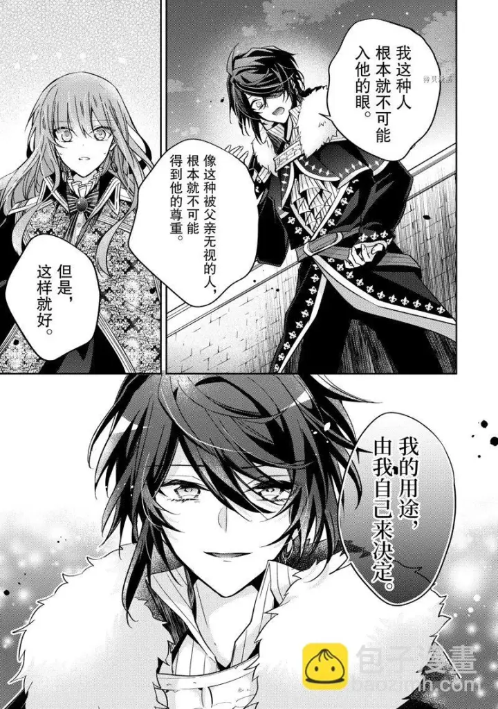漫画《轮回七次的恶役千金，在前敌国享受随心所欲的新婚生活》第16话第9张图