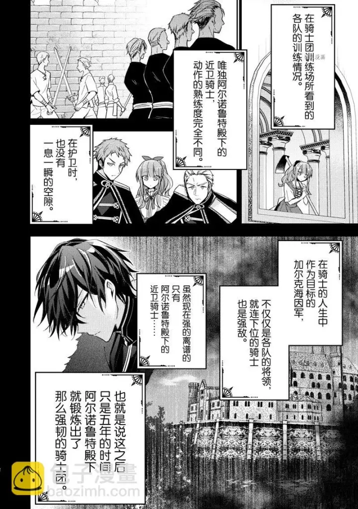 漫画《轮回七次的恶役千金，在前敌国享受随心所欲的新婚生活》第17话第12张图