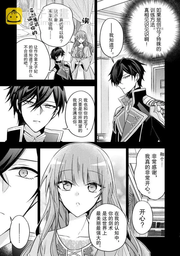 漫画《轮回七次的恶役千金，在前敌国享受随心所欲的新婚生活》第17话第13张图