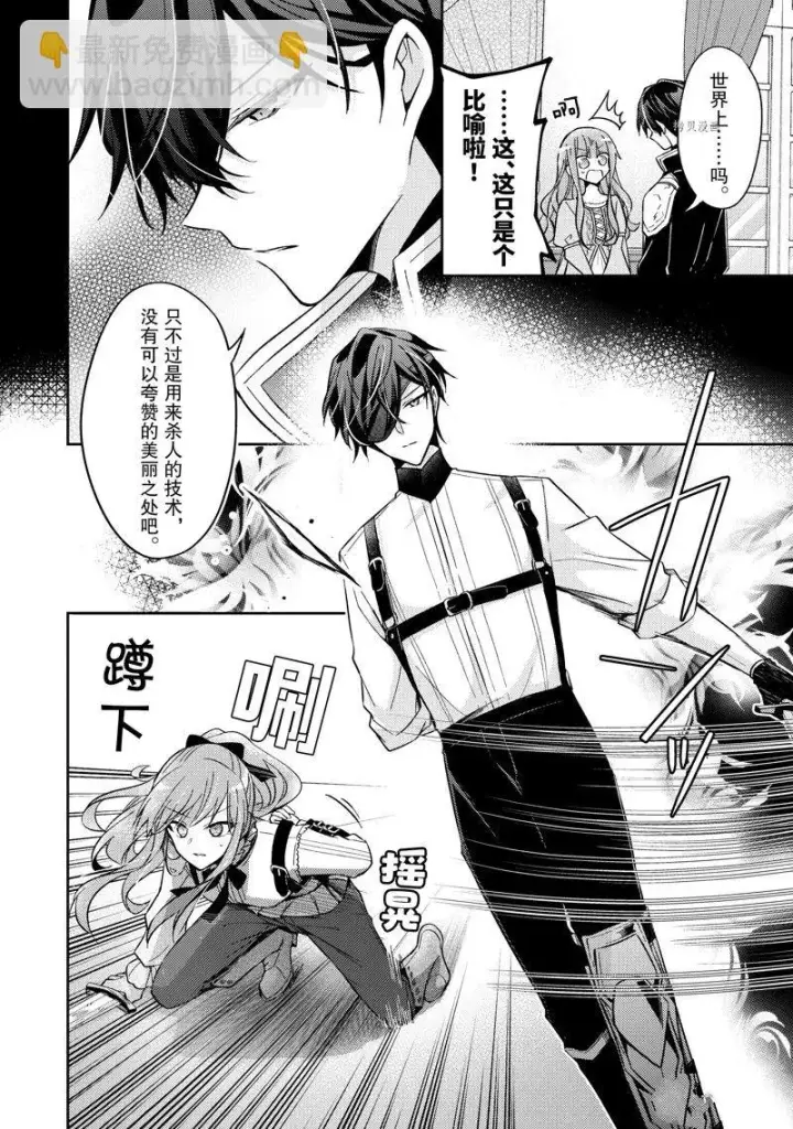 漫画《轮回七次的恶役千金，在前敌国享受随心所欲的新婚生活》第17话第14张图