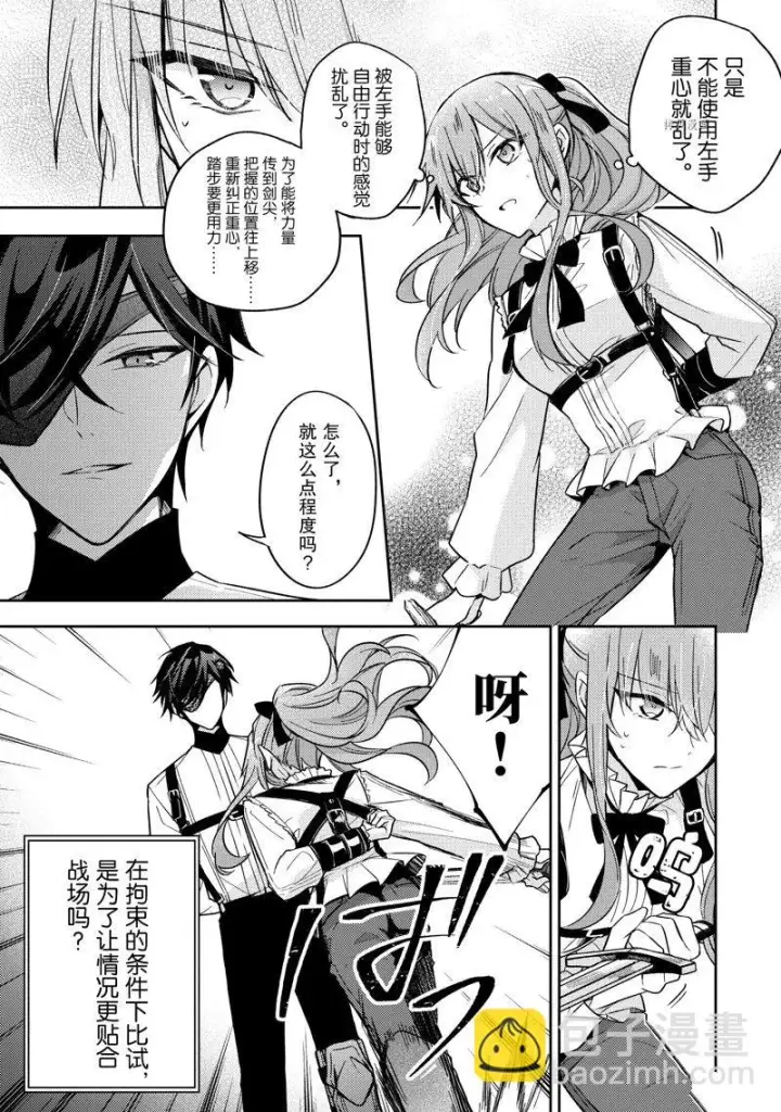 漫画《轮回七次的恶役千金，在前敌国享受随心所欲的新婚生活》第17话第15张图