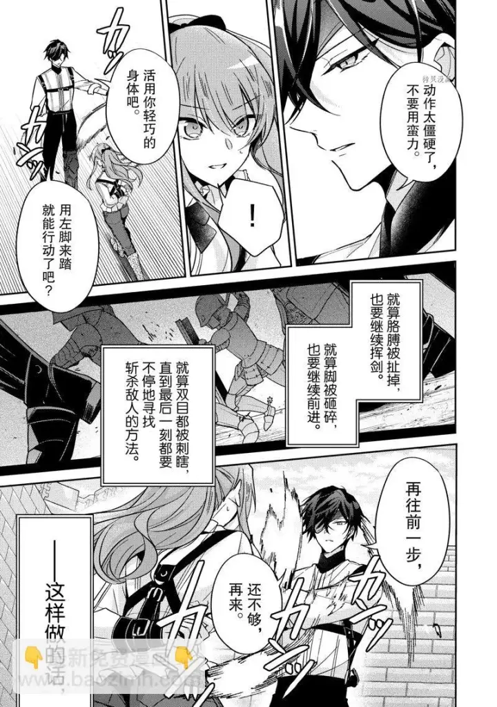 漫画《轮回七次的恶役千金，在前敌国享受随心所欲的新婚生活》第17话第17张图